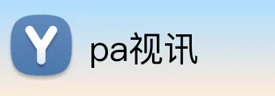 pa视讯 Logo